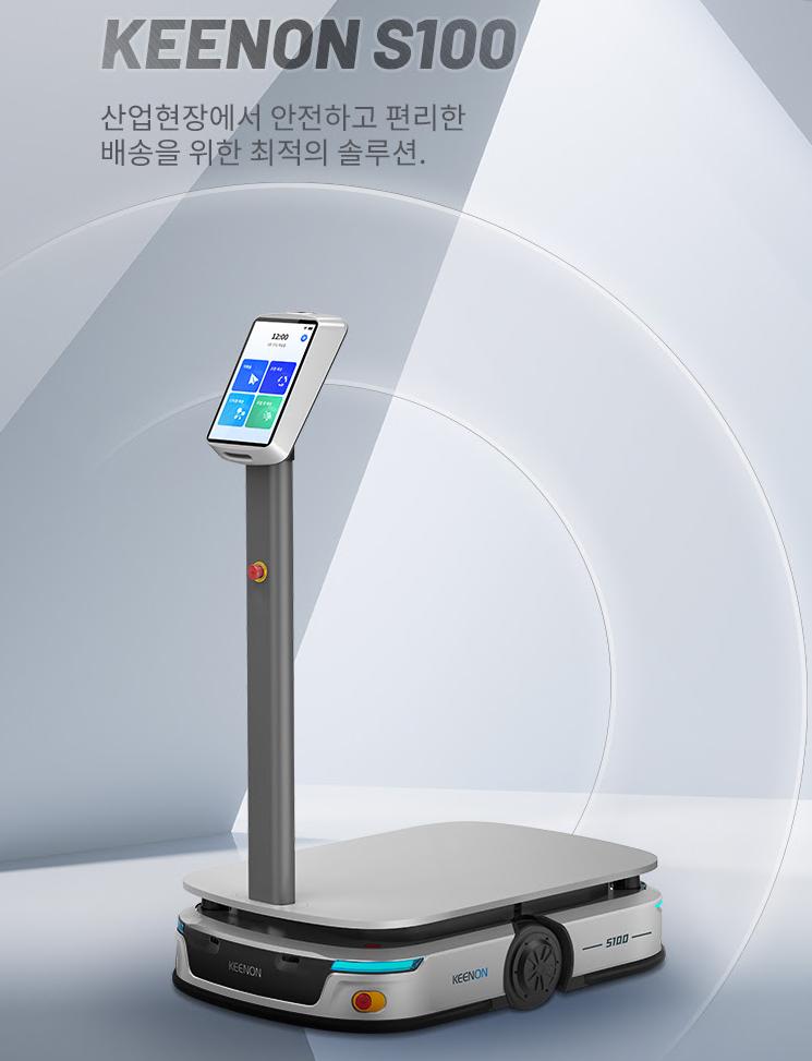 로봇나라의 물류 로봇 S100 | 창고, 공장, 유통업체 타겟